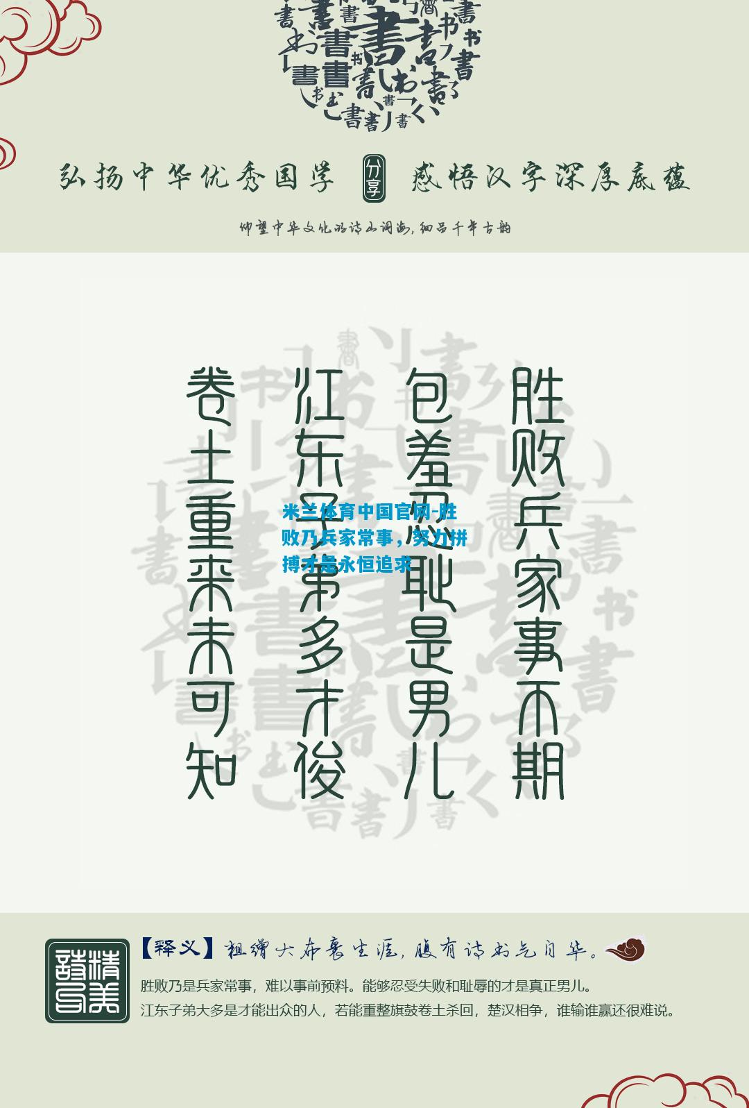 胜败乃兵家常事，努力拼搏才是永恒追求